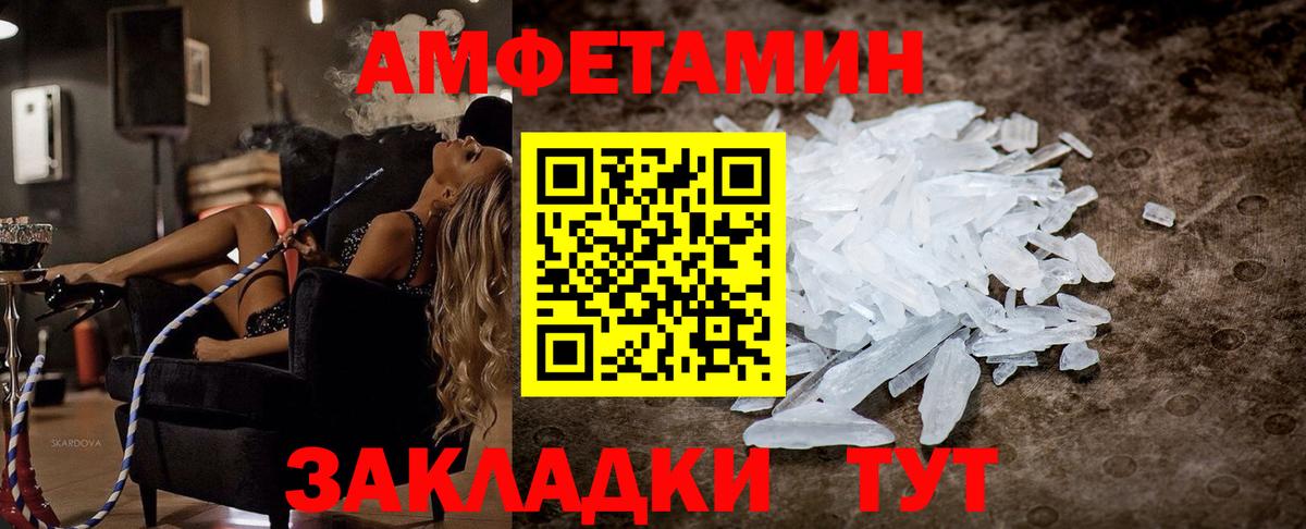 АМФЕТАМИН Розовый Приморско-Ахтарск