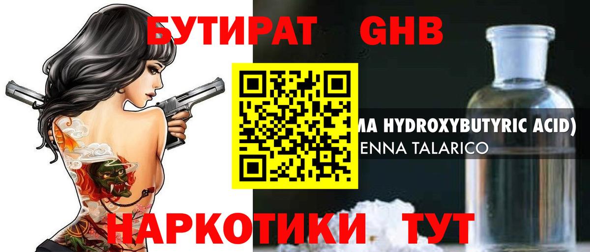 БУТИРАТ  Бутират бутик  Вход с VPN  Приморско-Ахтарск 