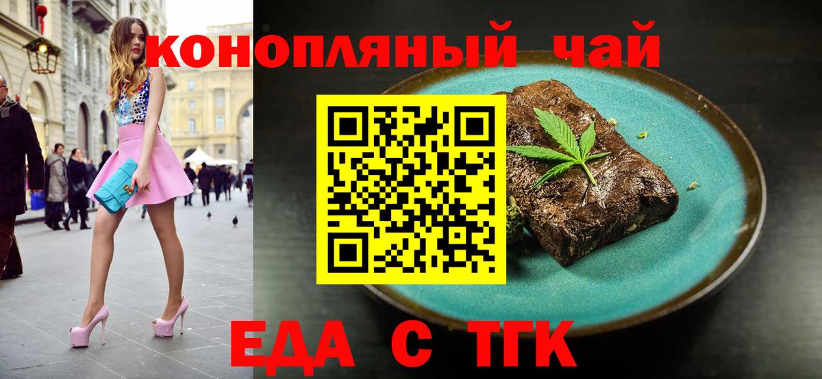 Приморско-Ахтарск  Печенье с ТГК конопля  Вход с VPN 