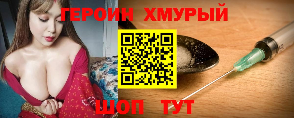 Героин герыч Приморско-Ахтарск