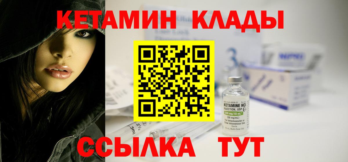 Кетамин VHQ Приморско-Ахтарск