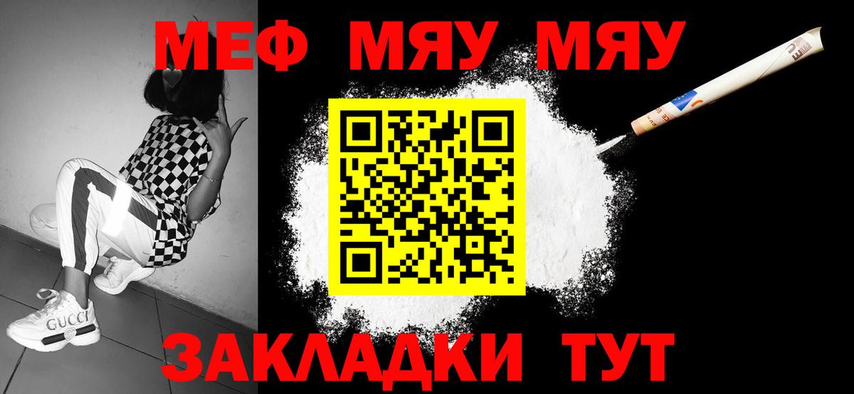 Приморско-Ахтарск  МЯУ-МЯУ  Меф  Мефедрон 4 MMC  Вход с VPN  МЯУ-МЯУ mephedrone 