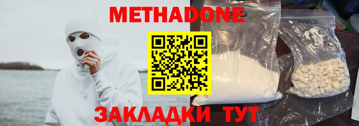 Приморско-Ахтарск  МЕТАДОН VHQ  Метадон methadone  Вход с VPN 
