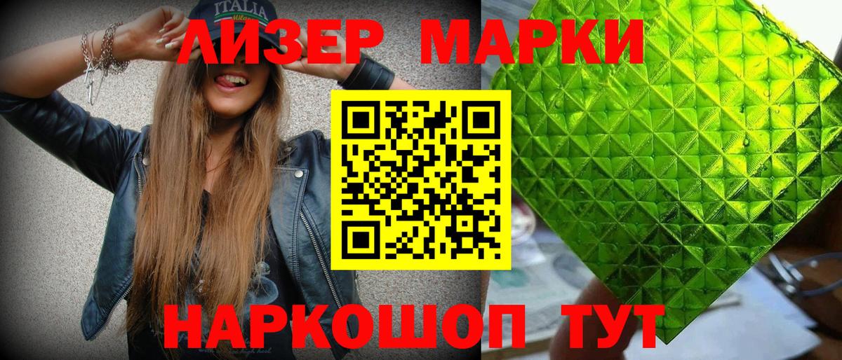 Приморско-Ахтарск  Марки N-bome 1,5мг  Марки N-bome 1,5мг  Вход с VPN 