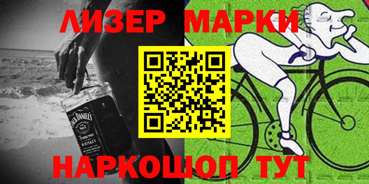 Наркотические марки 1,5мг Приморско-Ахтарск