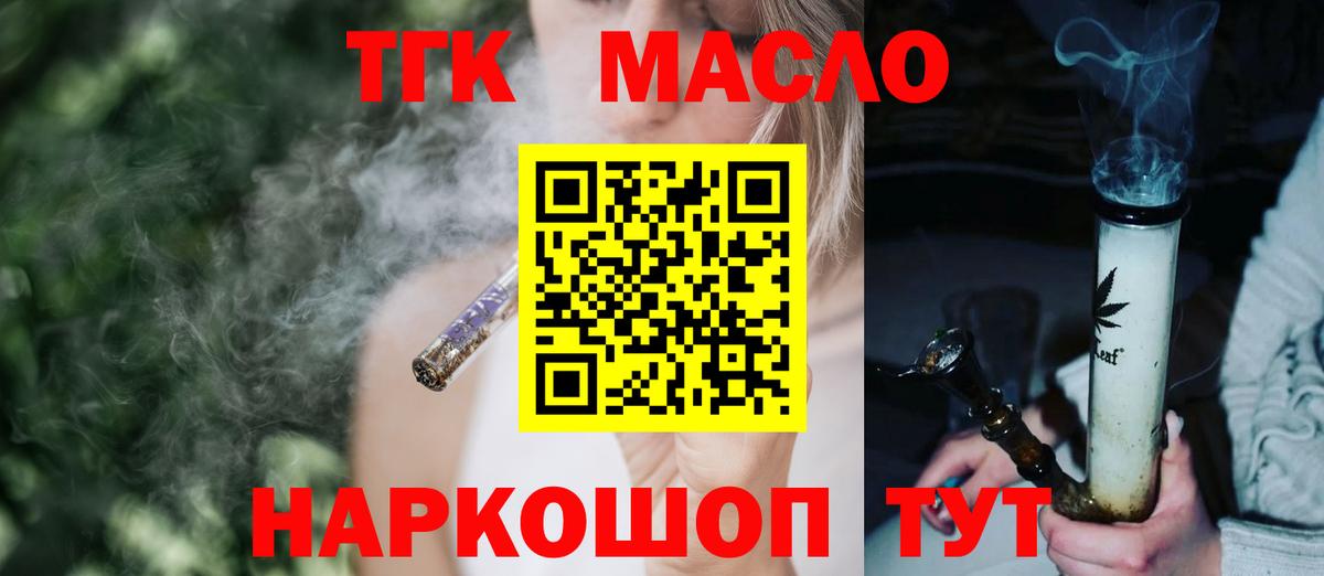 ТГК THC oil  Вход с VPN  ТГК гашишное масло  Приморско-Ахтарск 